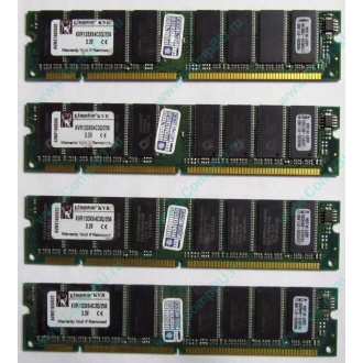 Память 256Mb DIMM Kingston KVR133X64C3Q/256 SDRAM 168-pin 133MHz 3.3 V (Курган)